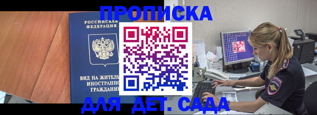 прописка ребенка в Ирбите